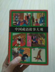 什么什么大观的成语_欧亚大观都有什么美食