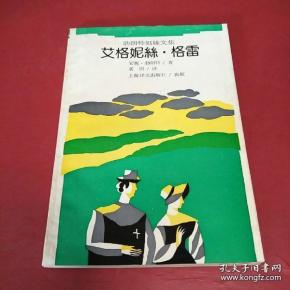艾格妮丝格雷