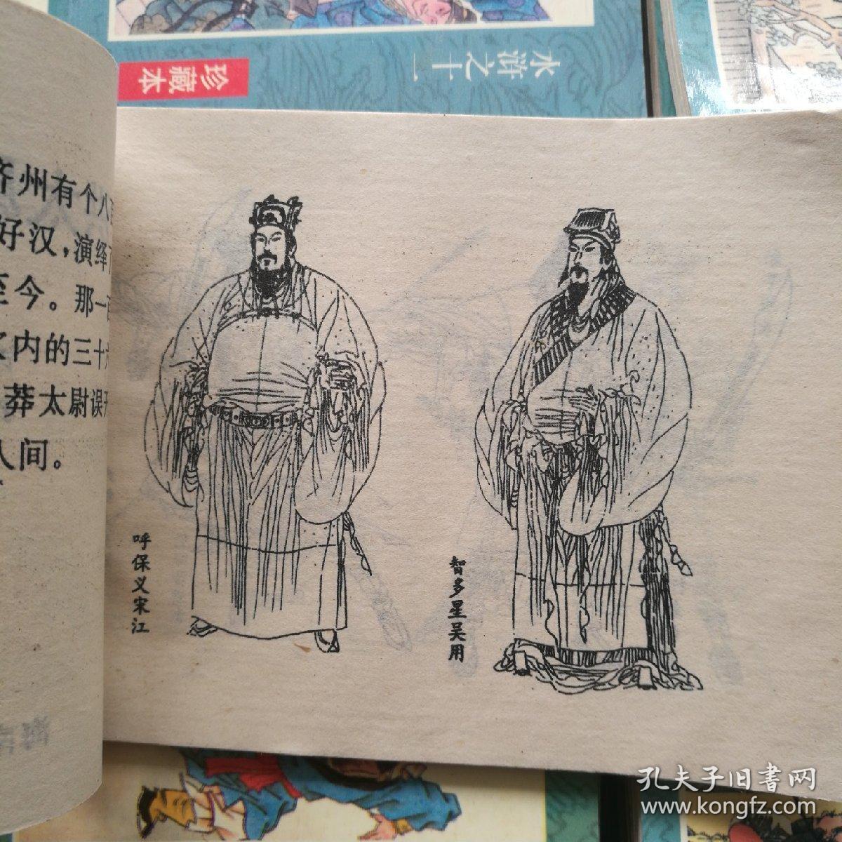 连环画 水浒传珍藏本 60集全(缺第36集)