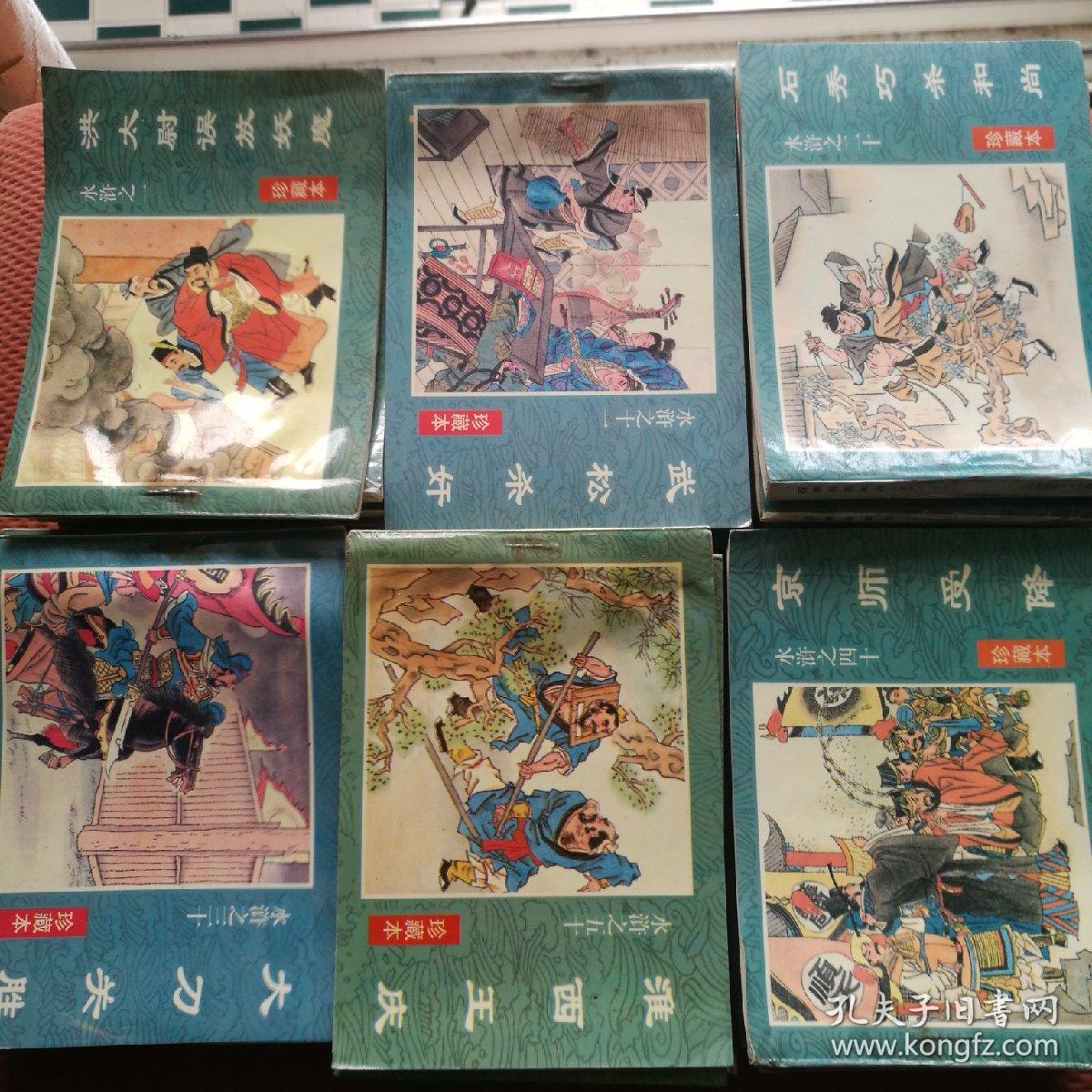 连环画 水浒传珍藏本 60集全(缺第36集)
