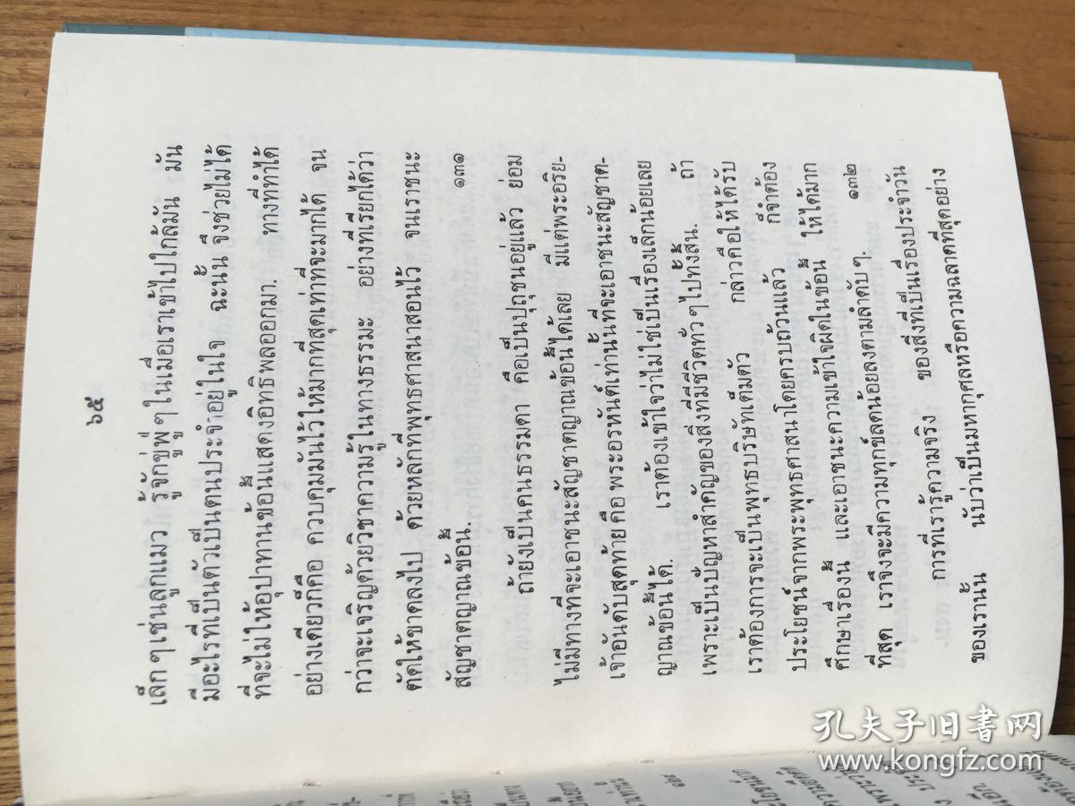 泰文书 【泰语原版 精装 签名 见图】