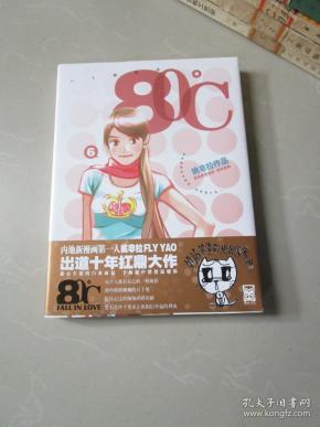 经典动漫漫画:姚非拉作品 80℃八十摄氏度(6)