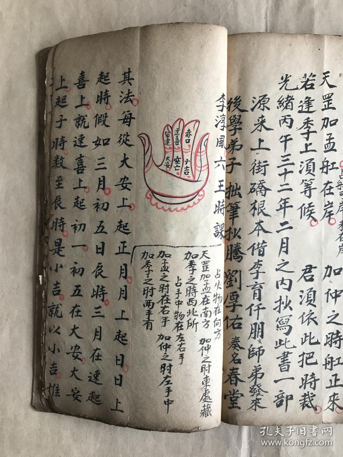 清末算命类手抄本:搜鬼经,天罡妙诀一册,巫医治病