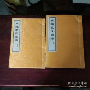 孔网搜索:葛氏宗谱