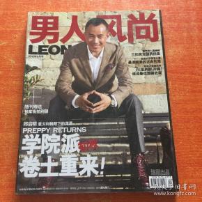 男人风尚 2012年 第9期