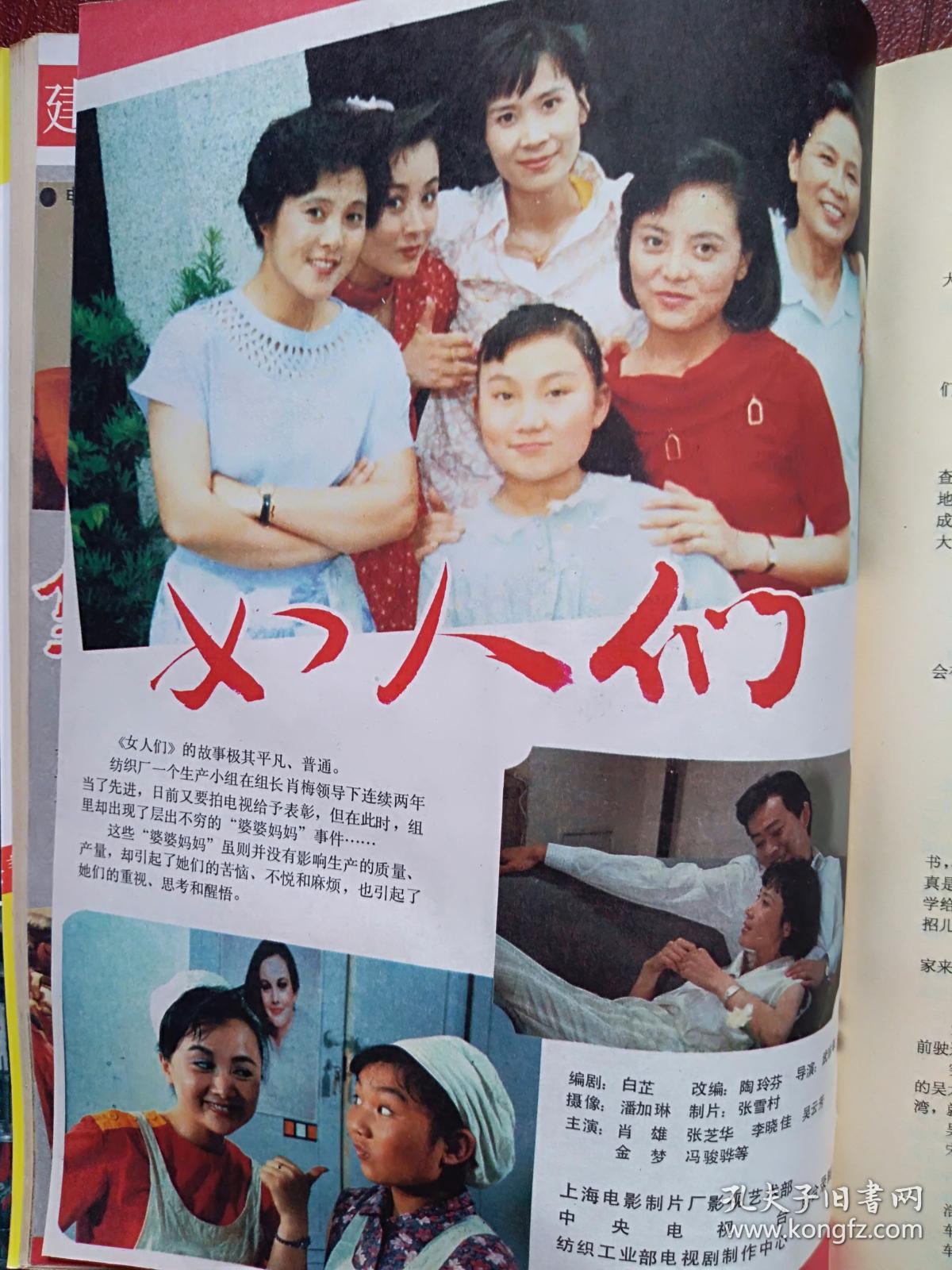 《特殊连队》肖雄张芝华金梦《女人们,周振天,陆天明,电视剧本