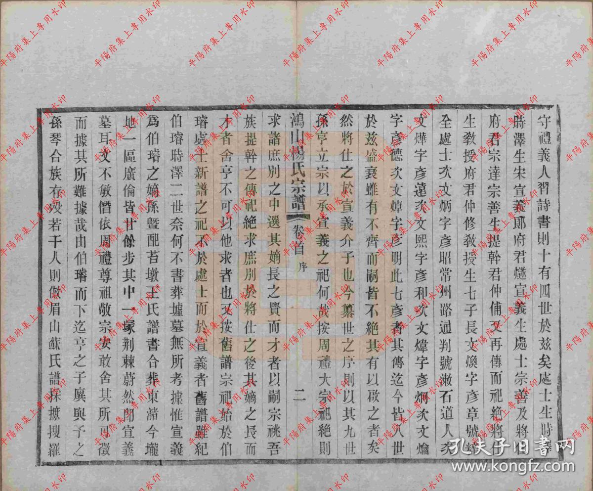 江苏无锡 鸿山杨氏宗谱 家谱 族谱 家乘(复印本)