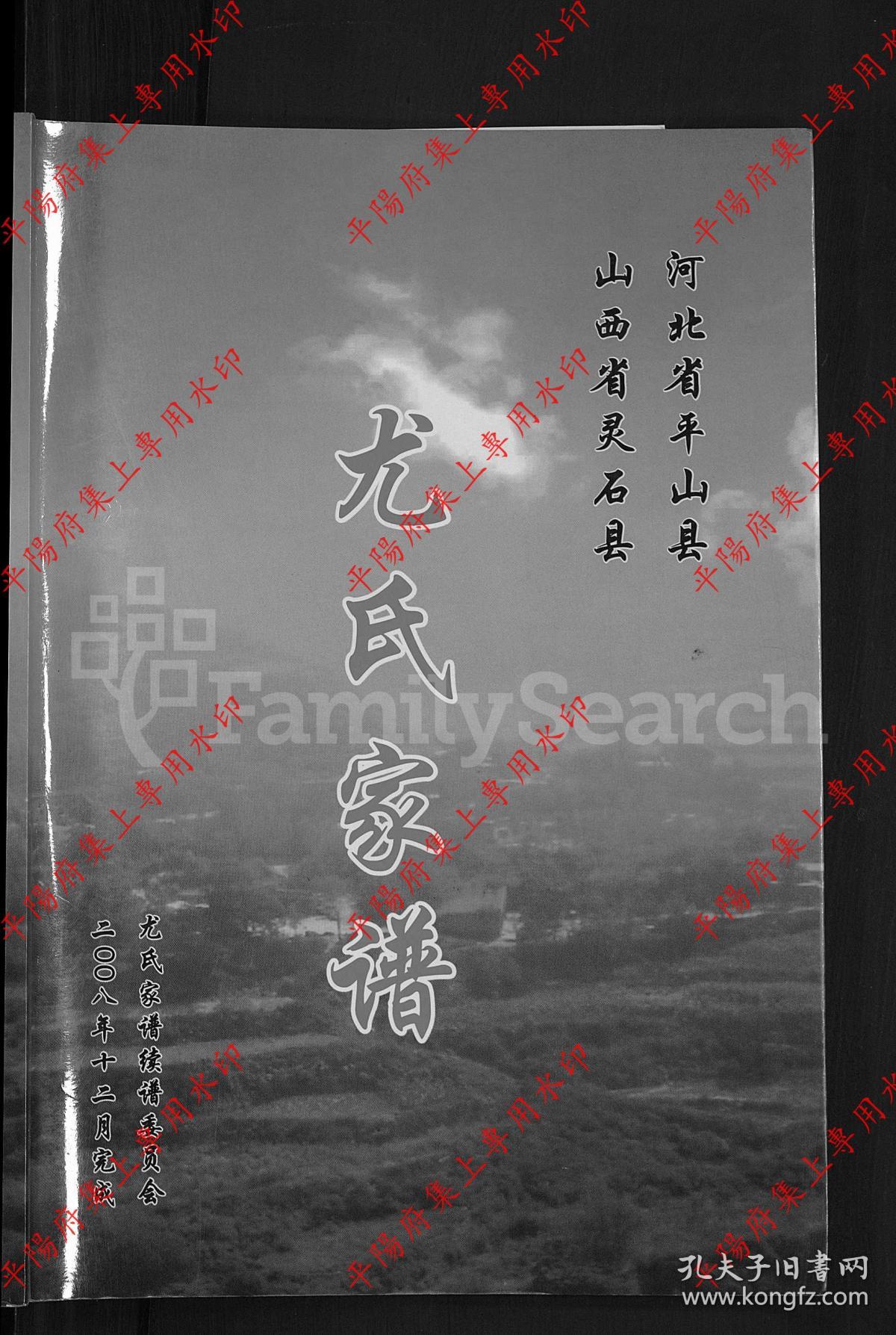 中国 尤氏家谱 族谱 宗谱 家乘(复印本)