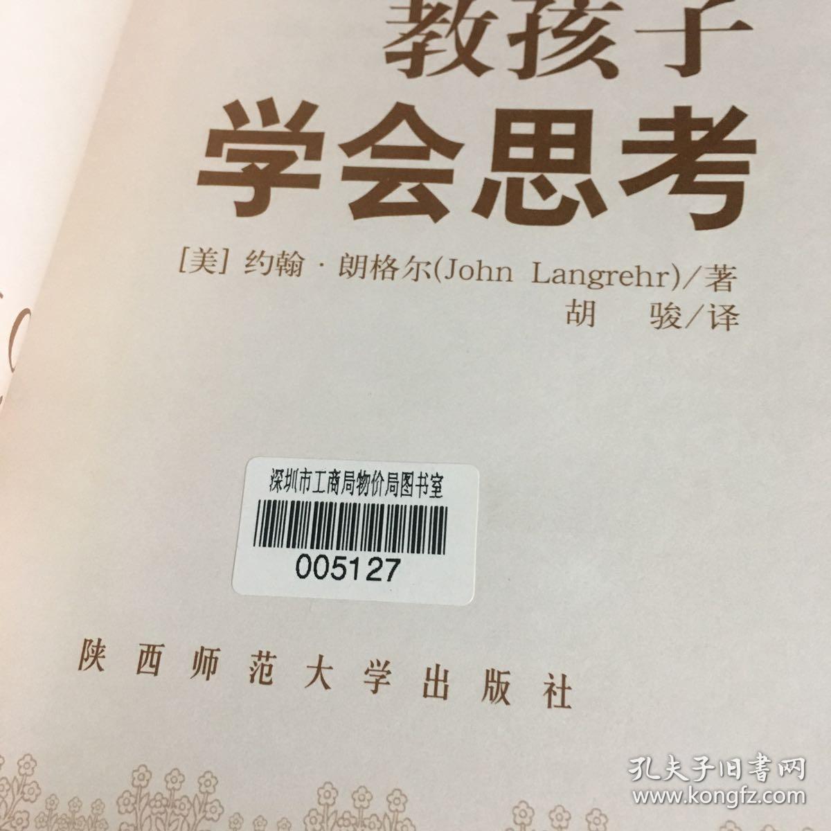 教孩子学会思考