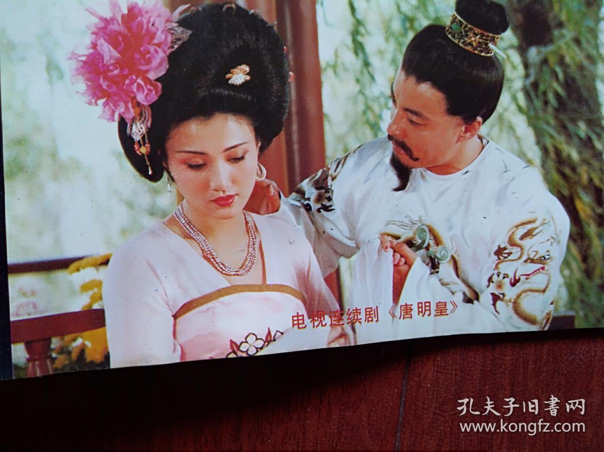 《中国电视》封面林芳兵刘威《唐明皇》汤镇宗,有彩插