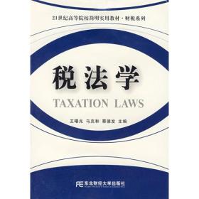税法学