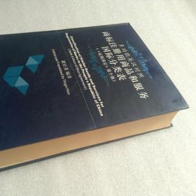 多功能英汉对照商标注册用商品和服务国际分类
