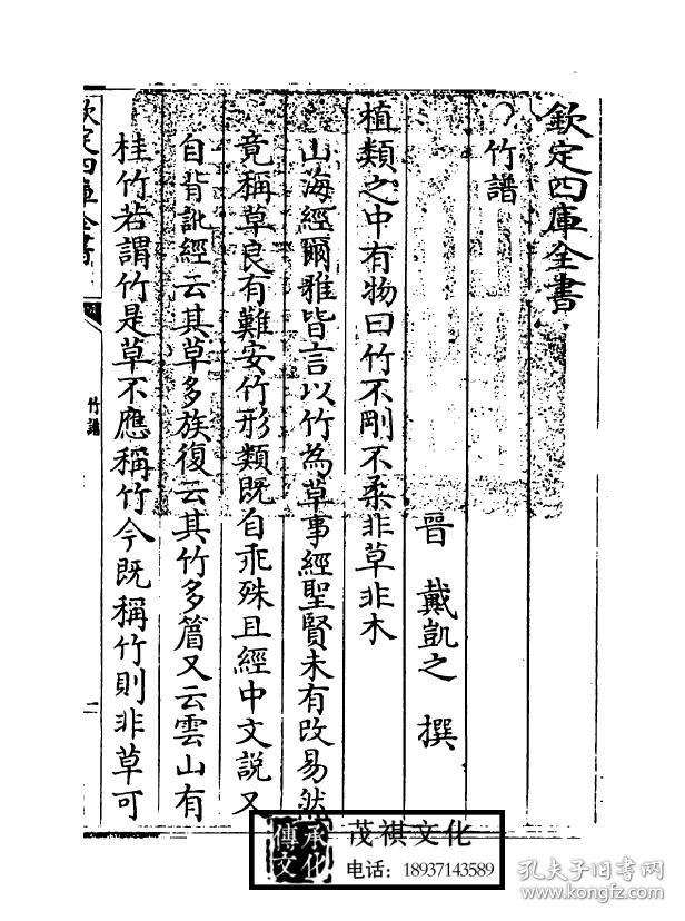 竹谱-戴凯之-复印本