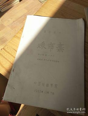 京剧珠帘寨曲谱_京剧珠帘寨曲谱于魁智(2)