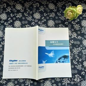 金蝶K\/3合并报表培训教材