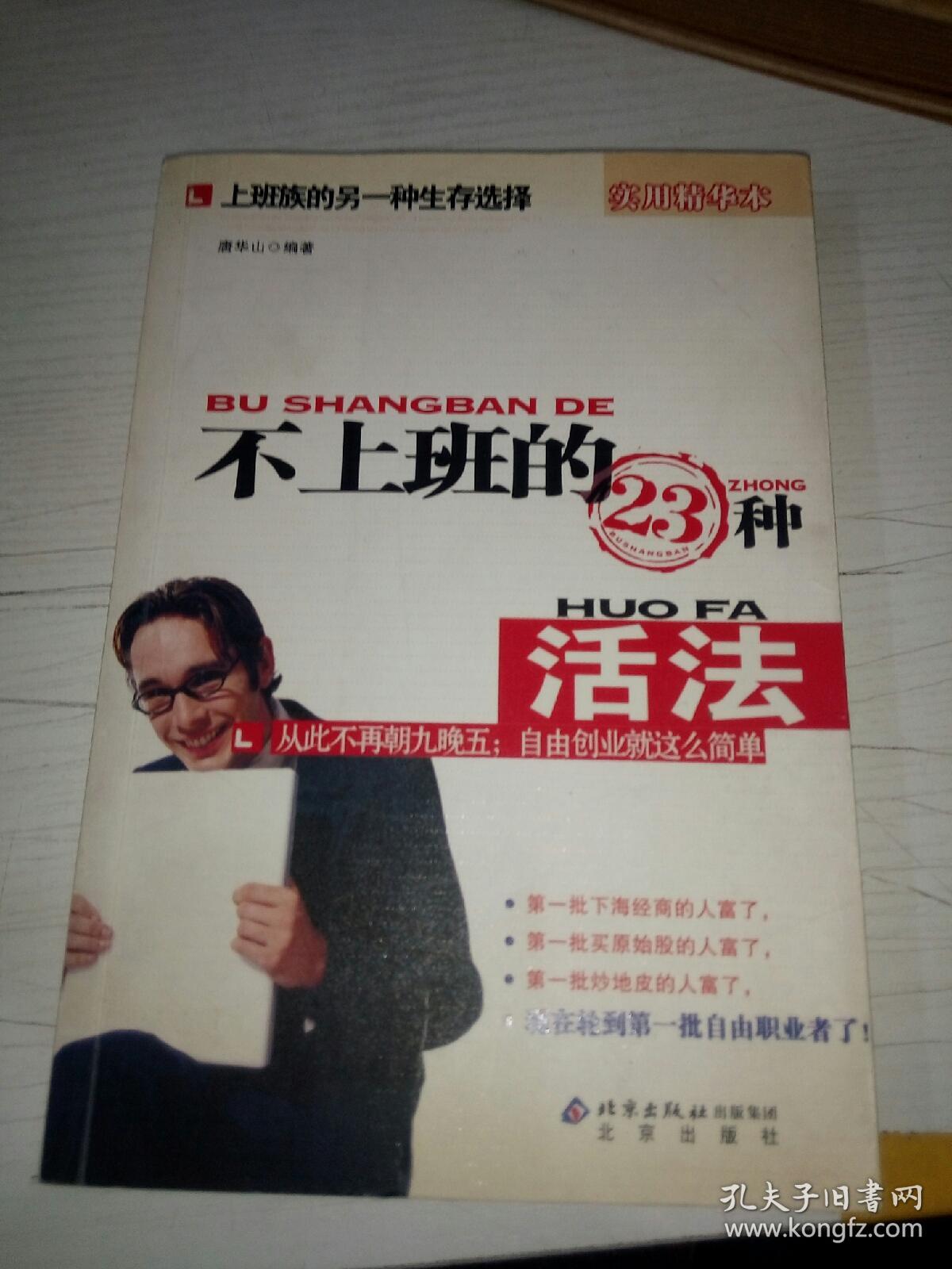 不上班的23种活法