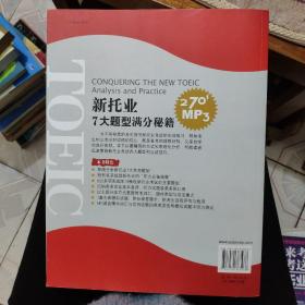 新托业7大题型满分秘籍