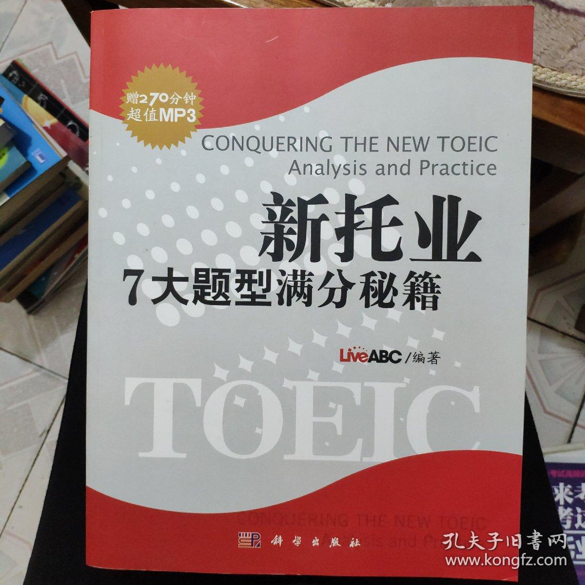 新托业7大题型满分秘籍