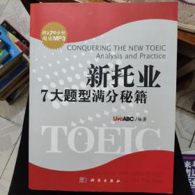 新托业7大题型满分秘籍