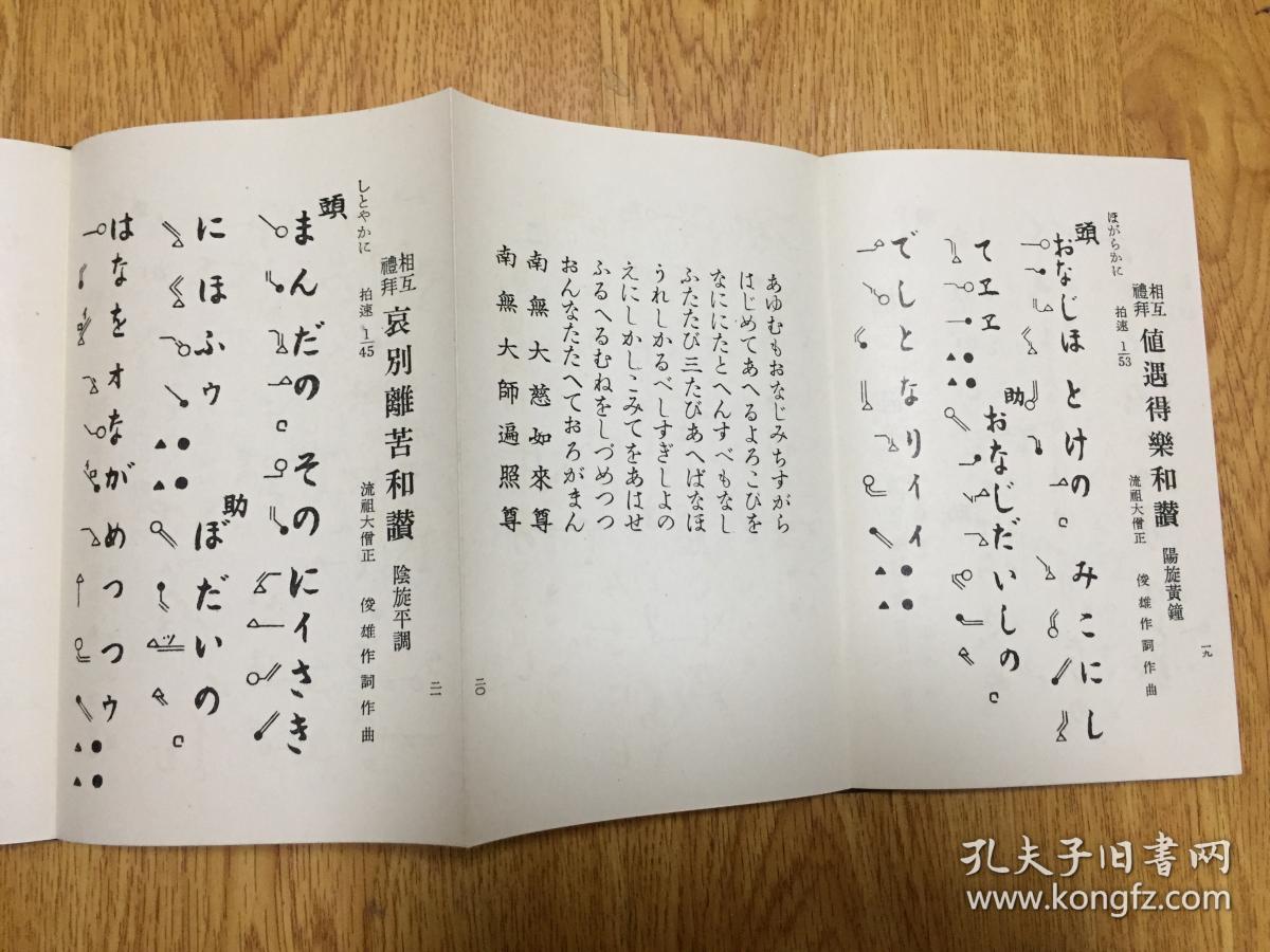 奉神御咏歌曲谱(2)
