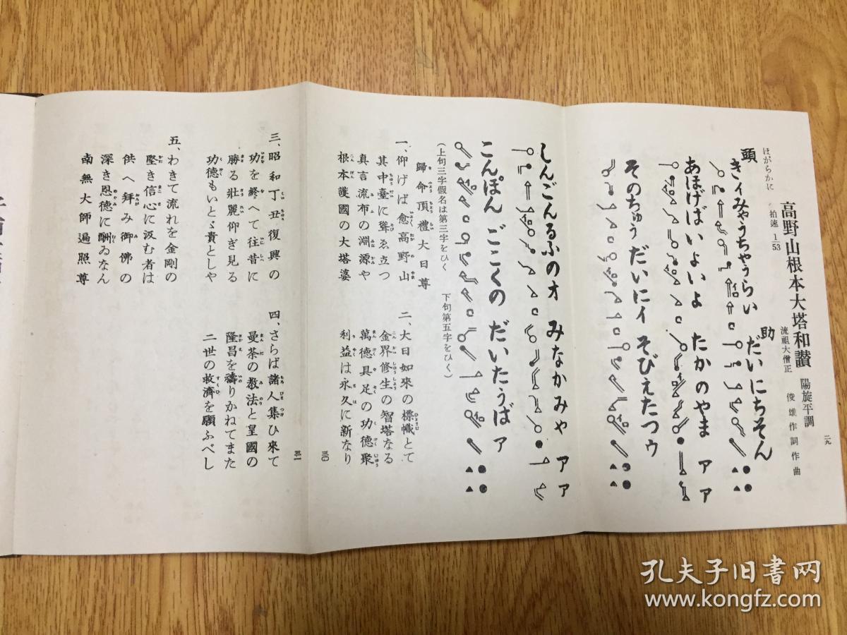 奉神御咏歌曲谱(2)