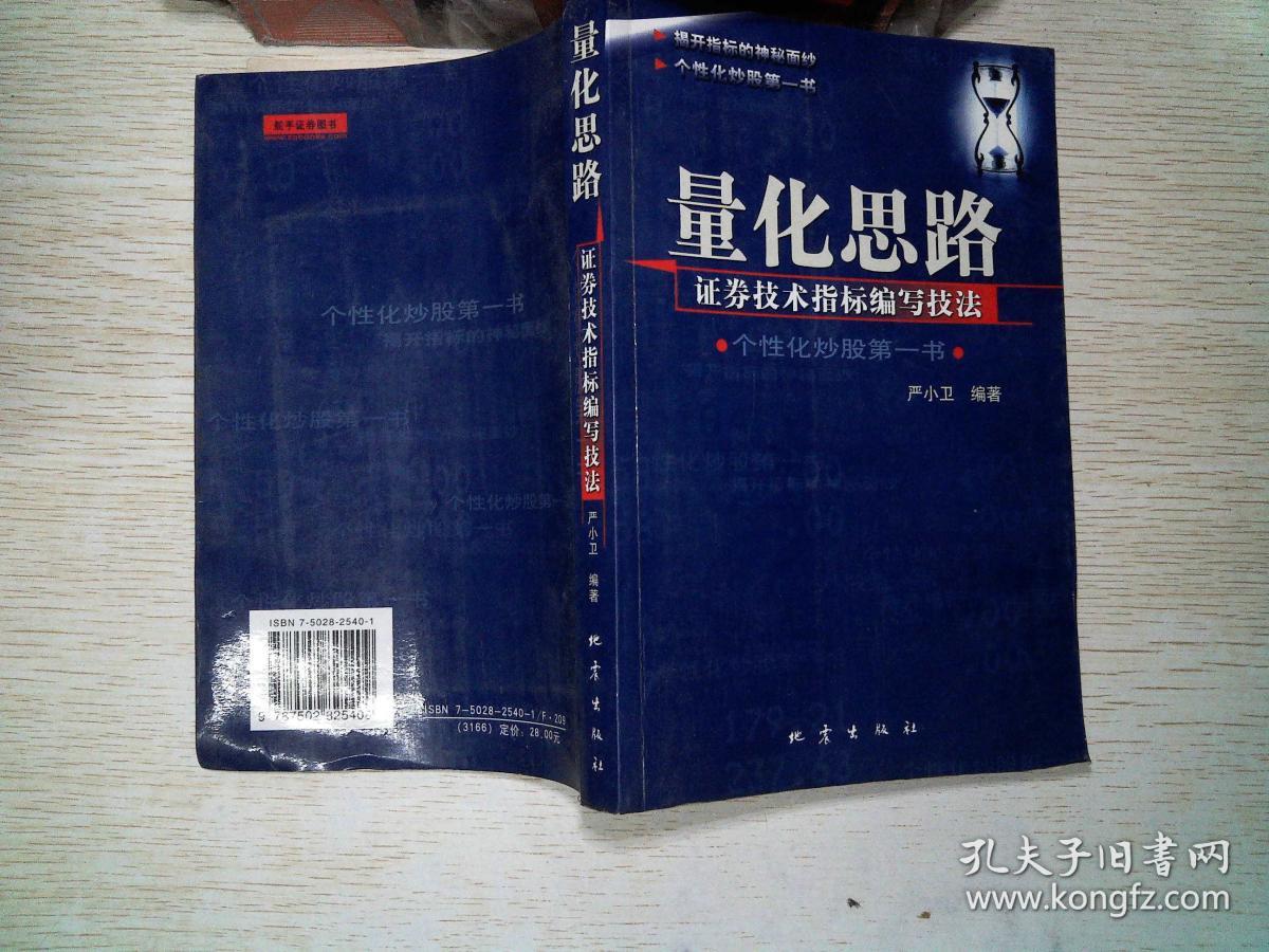 量化思路:证券技术指标编写技法 有笔记