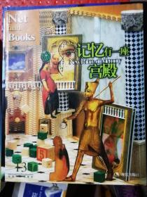 记忆有一座宫殿