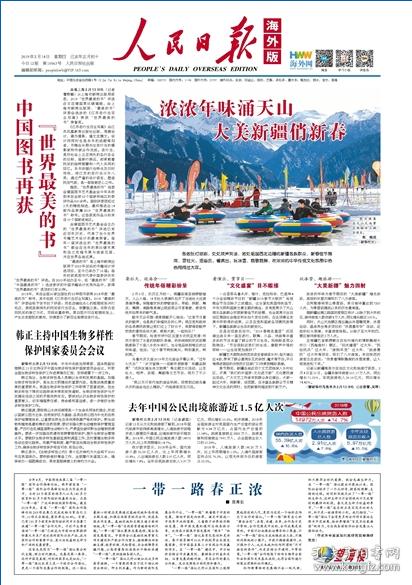 【原版生日报纸】人民日报海外版(普通版) 2019年2月14日 大学生就业