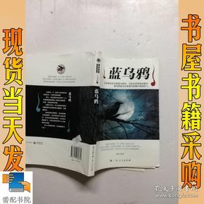 蓝乌鸦