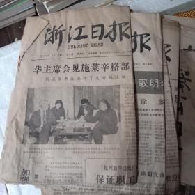 浙江日报（1978年11月份）共6张合售