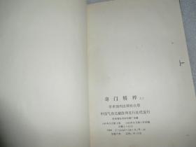 奇门精粹之三 古今图书集成本  AB9958-9