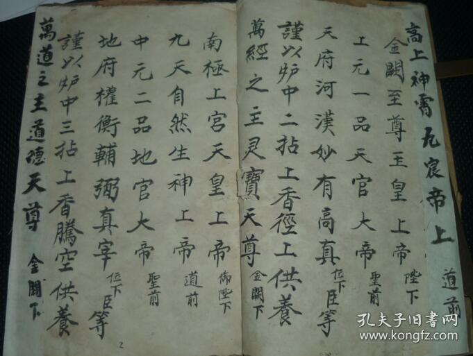 【复印件】《先天正一传度奏职拔将科仪》阅炼,收兵,启师,早朝,发兵安