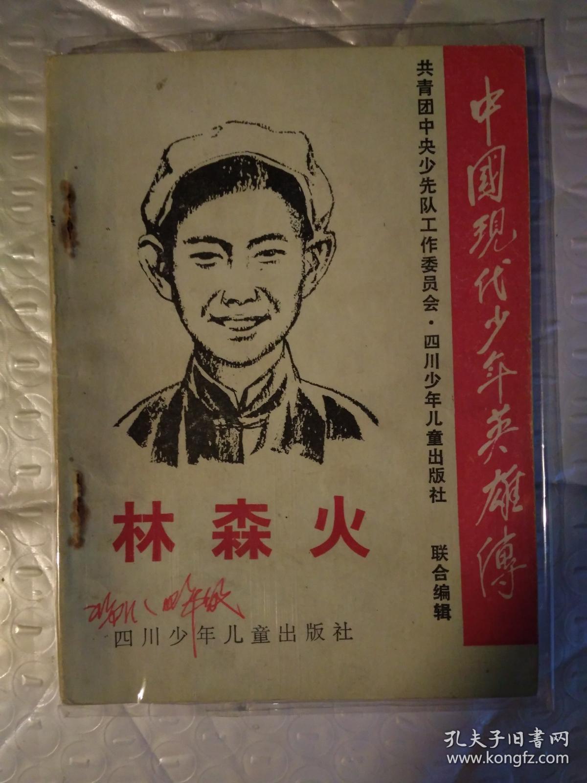 王璞,刘文学,林森火,李爱民,张锦辉,刘胡兰,罗志群,邓金娣,韩余娟