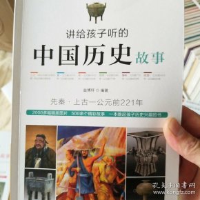 适合孩子听的历史 qoYBAFzc-BqACe_tAAIzfeoTqYs519_n.jpg