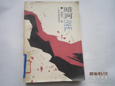 暗河简谱_暗河吉他谱 六线谱 器乐乐谱 中国曲谱网