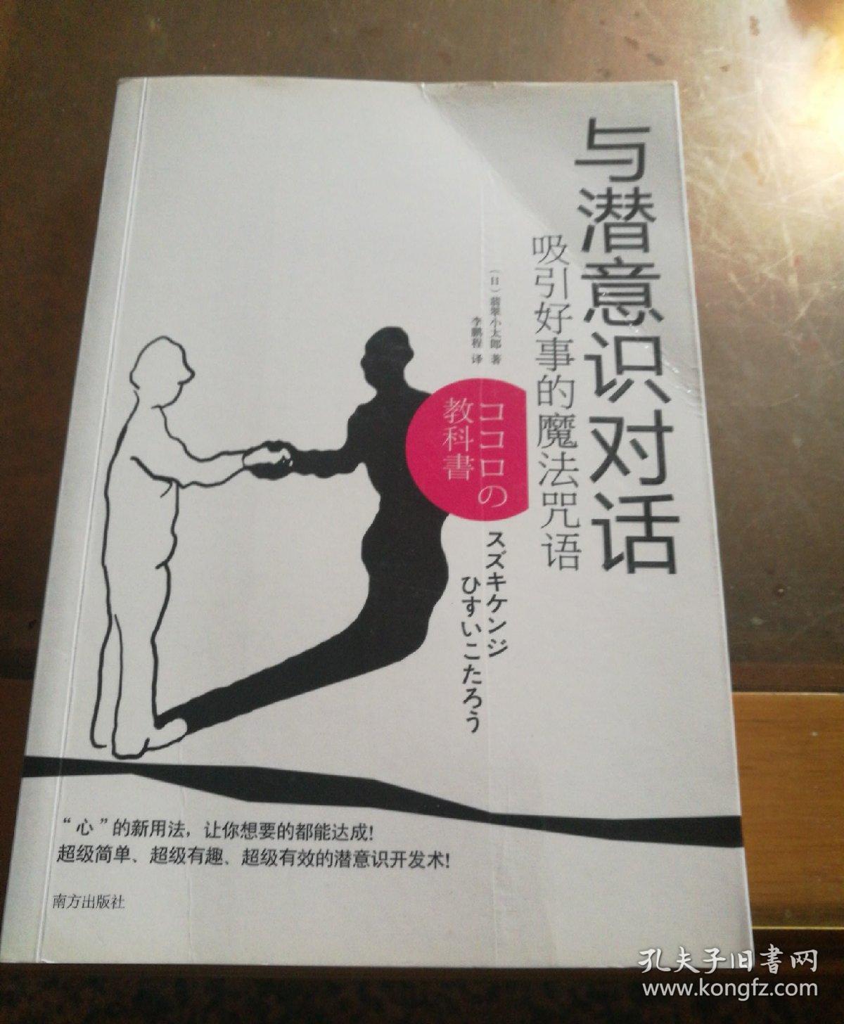 与潜意识对话:吸引好事的魔法咒语