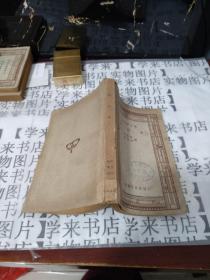 民国旧书：新中学文库 簿记学     W5
