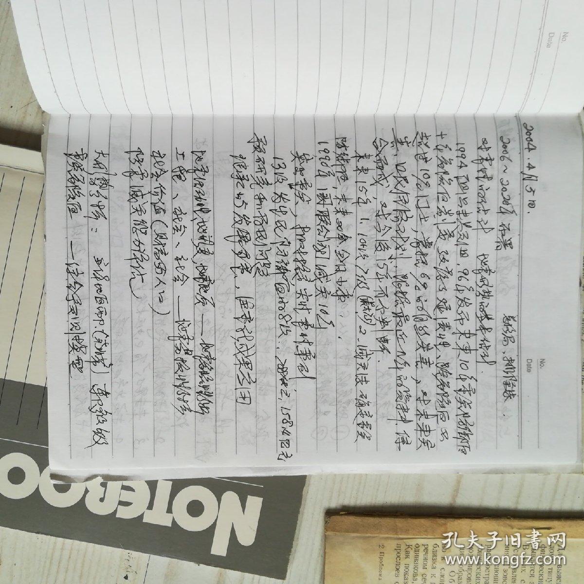 著名构造物理与构造地质学家马瑾院士手写笔记本两本和作者签名赠送