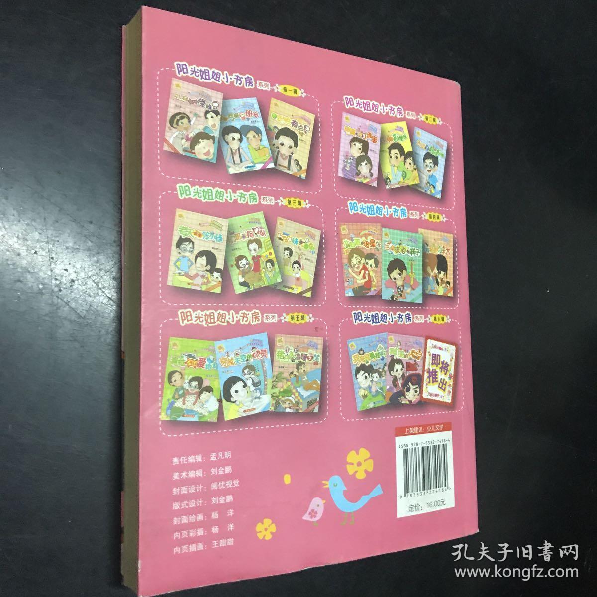 阳光姐姐小书房:我们班的小童星