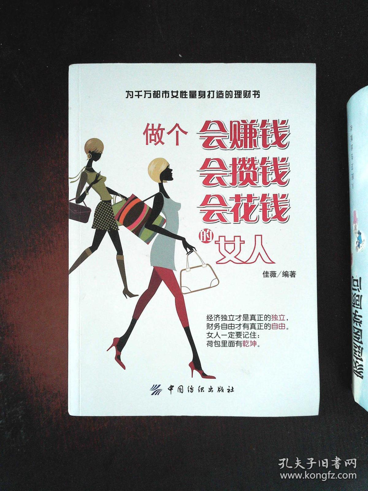 做个会赚钱会攒钱会花钱的女人