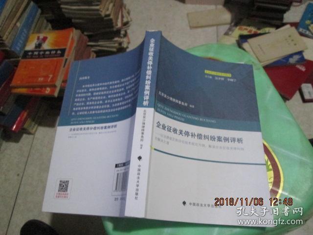 企业征收关停补偿纠纷案例评析:以法律规定和