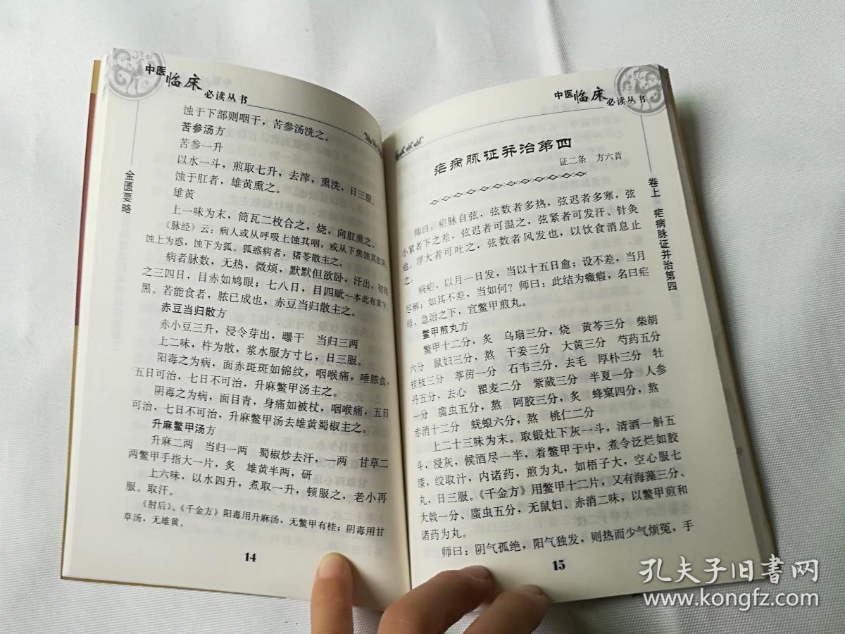 苦参汤14 雄黄熏方14 赤豆当归散14 升麻鳖甲汤14 疟病脉证并治第四15