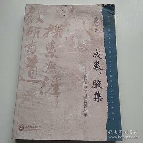腋成集裘什么成语_成语故事图片