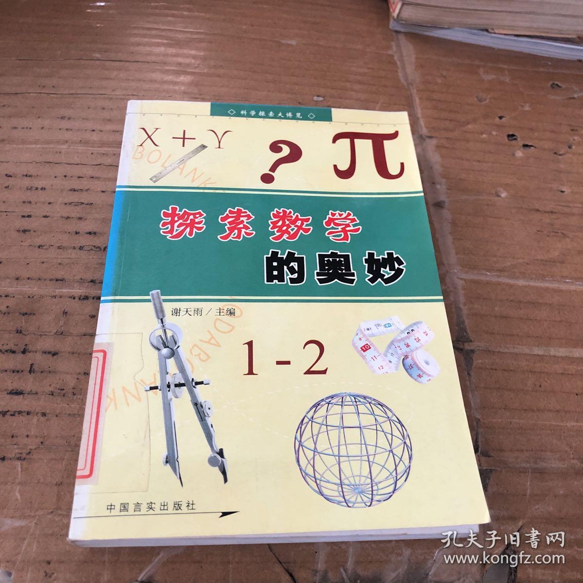 探索数学的奥秘