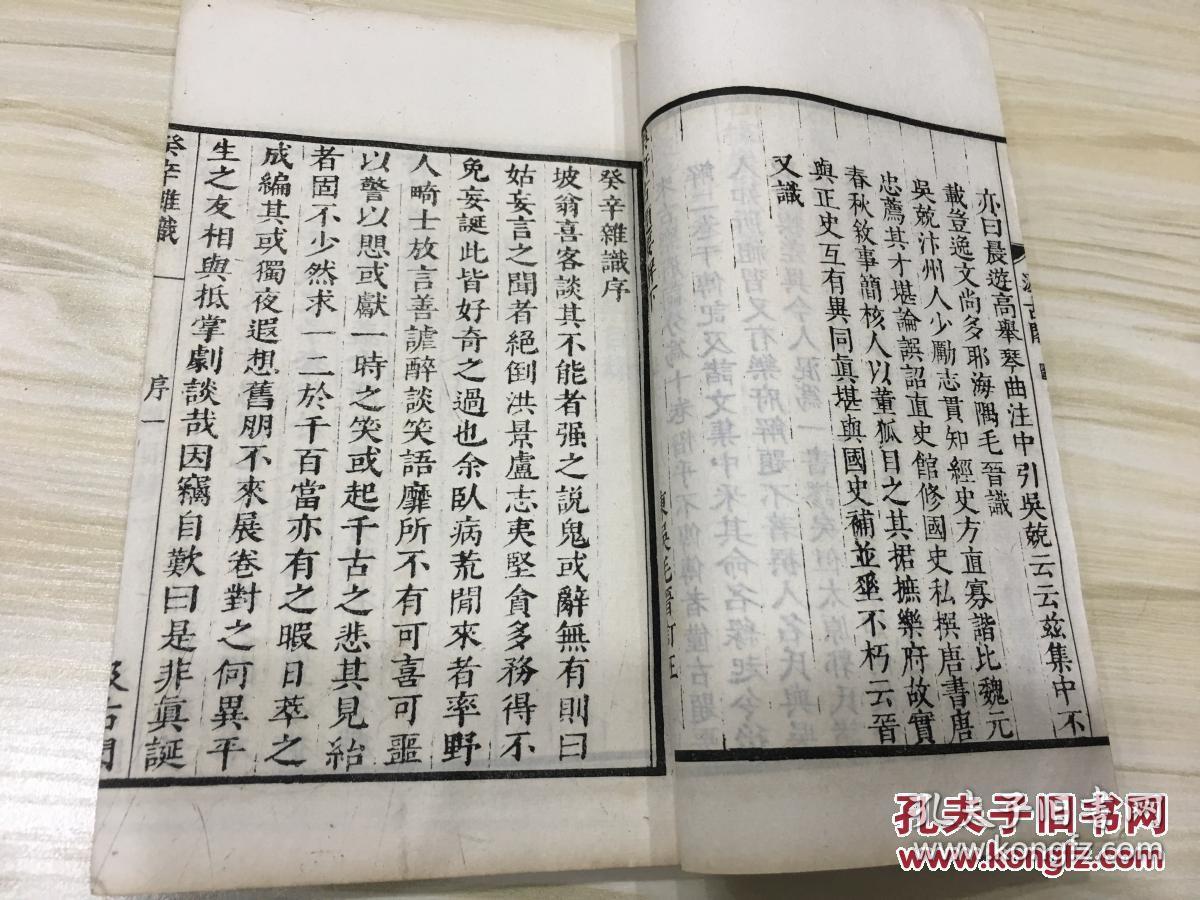 津逮秘书 乐府古题要解 葵辛杂识前集 全1册