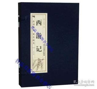 西游记原著小说图片 q4YBAFz0gPKAJIAuAACXnlqmKBI893_n.jpg