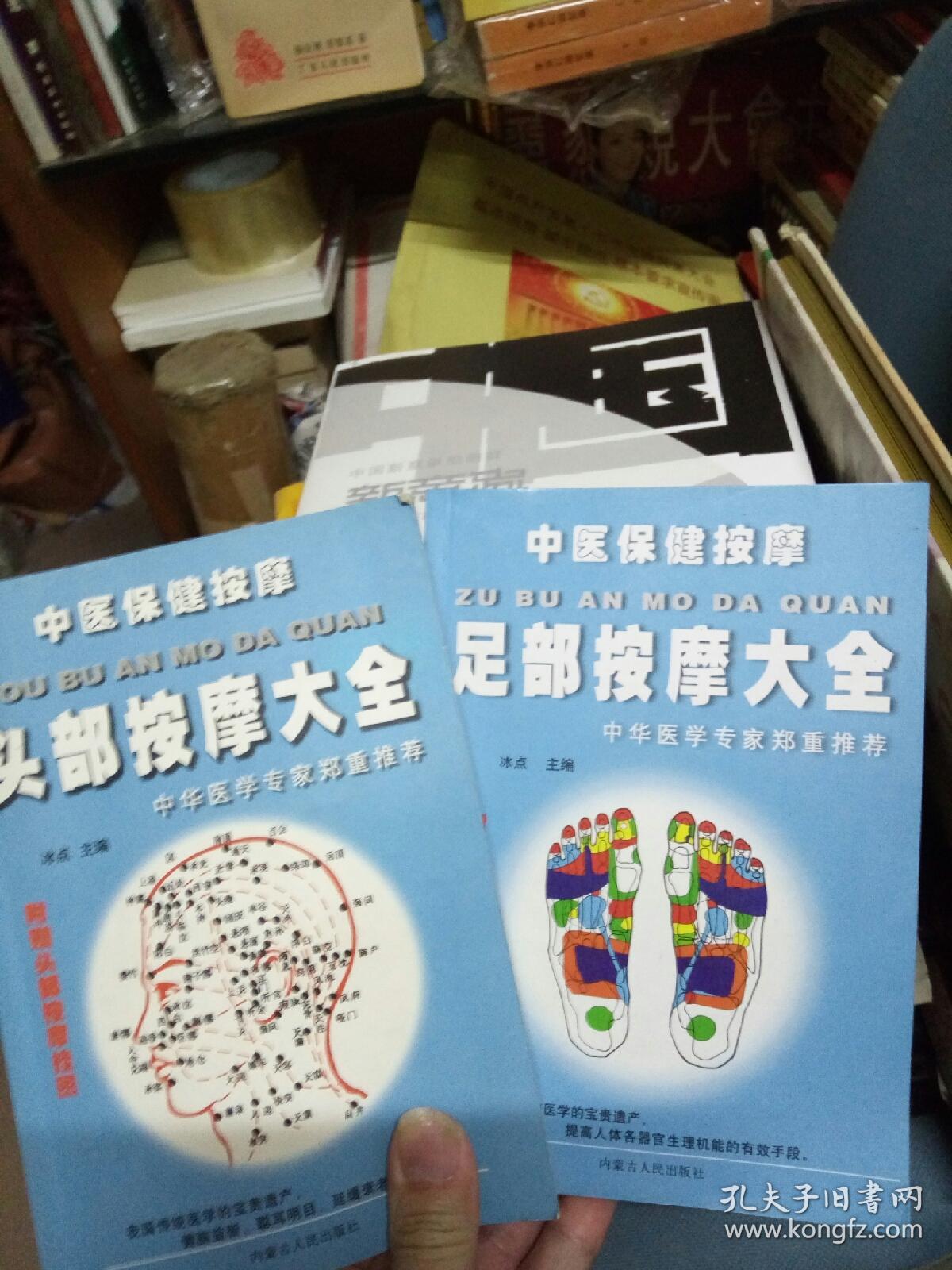 足部按摩大全