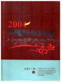 2004中国证券业年鉴