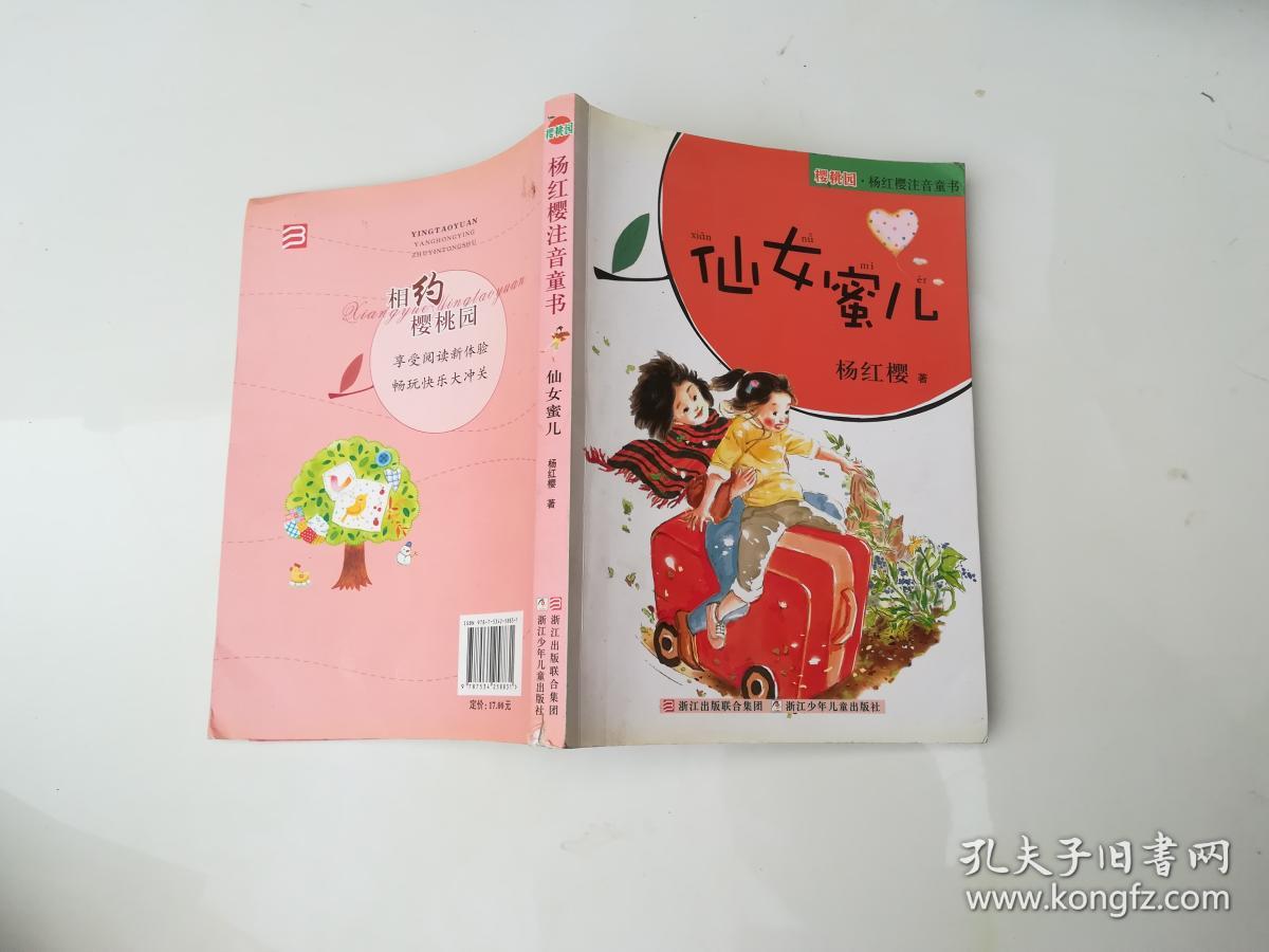 仙女蜜儿