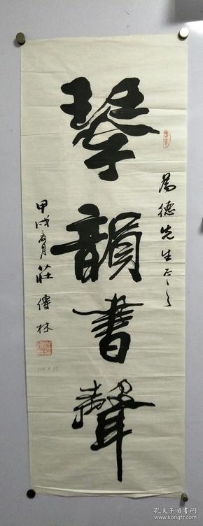 安徽著名书法家庄传林书法,安徽省书协理事,晚年精品